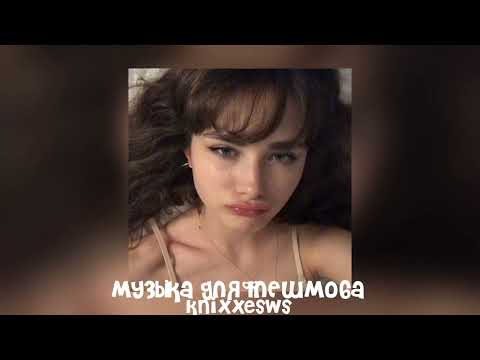 Видео: 🥰 музыка для флешмоба 🥰