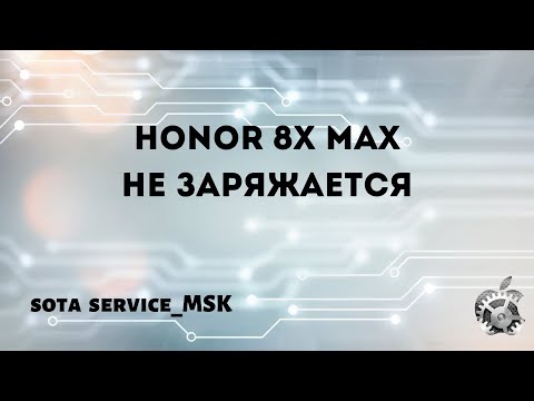 Видео: Honor 8X Max не заряжается/ Диагностика