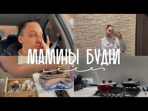 Видео: МАМИНЫ БУДНИ #1 | получение справки в бассейн | мотивация на уборку