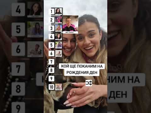 Видео: МАЛЕ ЩЕ СТАНЕ СКАНДАЛЕН РОЖДЕН ДЕН😍