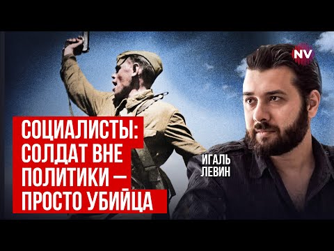 Видео: Прусская традиция: армия – это мышцы – Игаль Левин