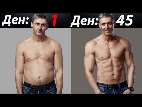 Видео: 5 Доказани Начина За Бързо Горене на Мазнини