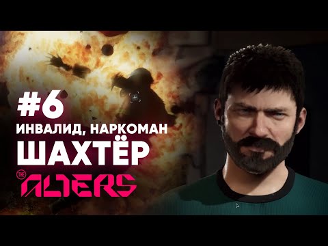 Видео: КАЖЕТСЯ, Я ПОЖАЛЕЮ, ЧТО СОЗДАЛ ЕГО - #6 The Alters