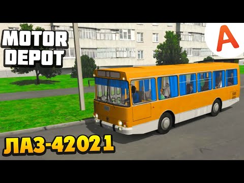 Видео: Работаю на Маршруте на ЛАЗ-42021 - Motor Depot (мобильные игры)