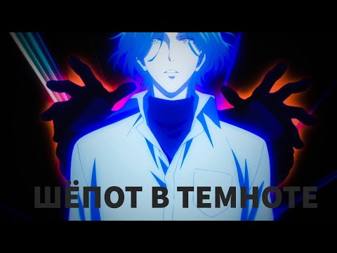 Видео: [AMV] Sk8 the infinity — Шёпот в темноте