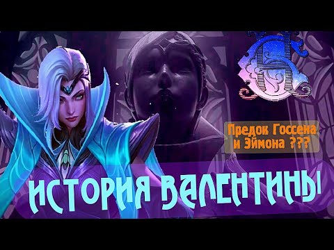Видео: Mobile Legends: Bang Bang - История Героя Валентина