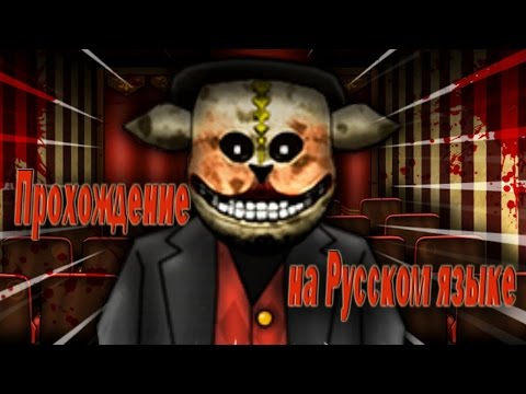 Видео: Прохождение на русском Forgotten Hill: Puppeteer - Забытый холм: Кукловод