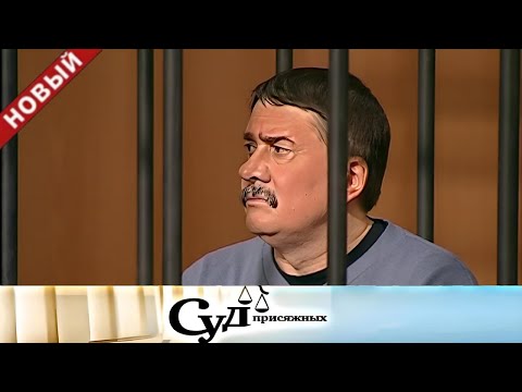 Видео: Суд присяжных | «Купец разбогател, но его дочери исчезли навсегда».