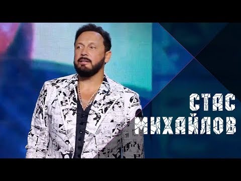 Видео: Стас Михайлов - Мы бежим от себя (Laima Rendezvous Jūrmala 2019)