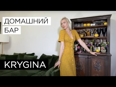 Видео: Елена Крыгина Как собрать домашний бар