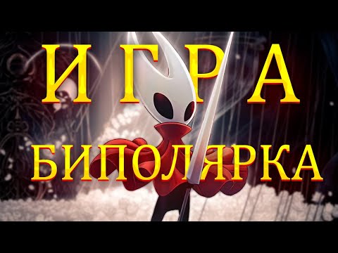 Видео: От любви до ненависти одна Зверомуха | Обзор Hollow Knight: Silksong