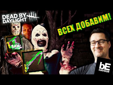 Видео: ЭТИ ЛИЦЕНЗИИ ВОЗМОЖНО ВЫЙДУТ УЖЕ СКОРО В DEAD BY DAYLIGHT
