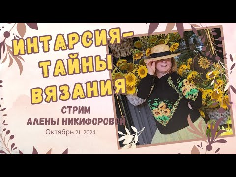 Видео: Интарсия спицами - как лучше и проще вязать. Интарсия по кругу и поворотным вязанием.