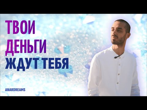 Видео: Работа ради ДЕНЕГ — это ОШИБКА! 💡Узнайте, как по-настоящему РАЗБОГАТЕТЬ