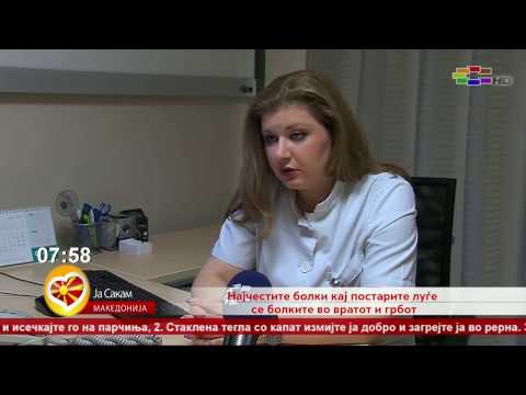 Видео: Д-р Аница Хаџи-Петрушева Јанкијевиќ - Болки во грбот и вратот кај стари лица