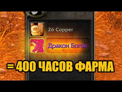 Видео: Самый ЗАДРОТСКИЙ маунт. ~1000 квестов ради него