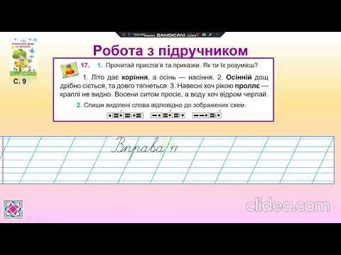 Видео: Мова.12.09.23. Правильна вимова слів із подовженими приголосними звуками