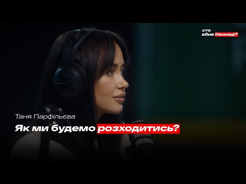 Видео: Яким має бути бізнес-партнерство? | Парфільєва, Кришталь, Таллер