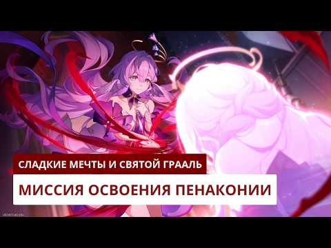 Видео: Сладкие мечты и Святой Грааль | Fate/stay night | Honkai: Star Rail
