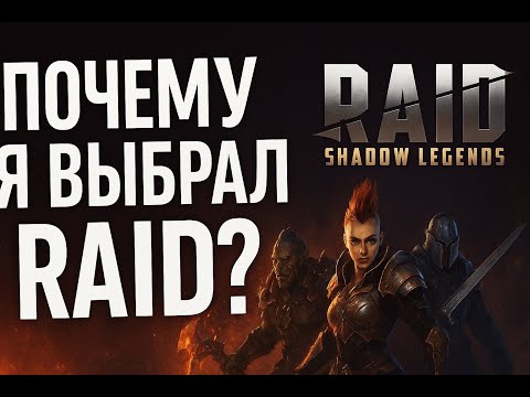 Видео: Raid-байки. Выбор лучшей Гача игры. Анонс прохождения