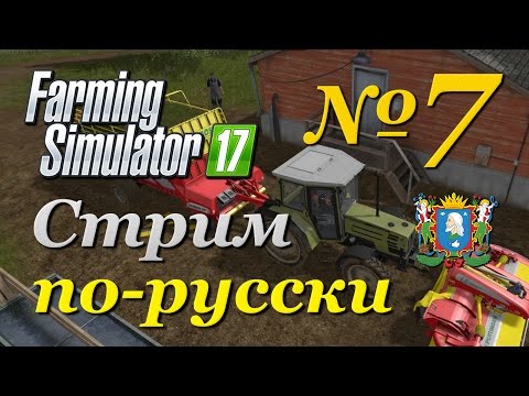 Видео: Farming Simulator 17 ► Часть 7 | Сложность - Хардкор