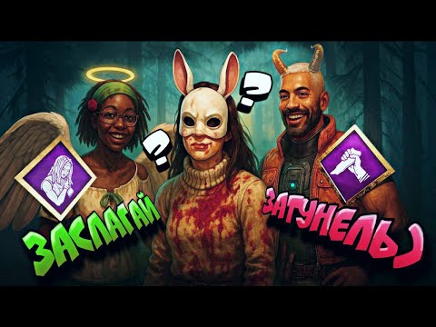 Видео: С ЭТИМ БИЛДОМ АНТИСЛАГ НЕ НУЖЕН DEAD BY DAYLIGHT при уч. @AlexiosMord