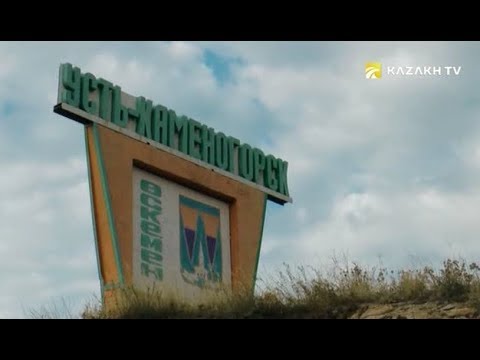 Видео: Усть-Каменогорск – сердце рудного Алтая