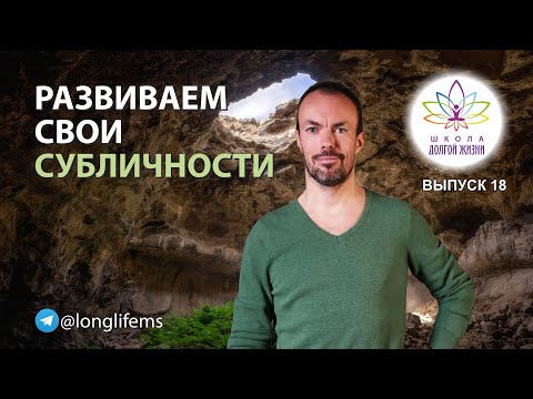 Видео: Субличности. Сколько их у человека? Выпуск 18. Школа Долгой Жизни Михаила Советова.