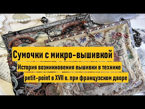 Видео: Коллекция антикварных сумочек с микро-вышивкой. Серебряные фермуары с эмалью и марказитами.