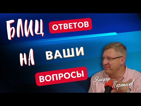 Видео: ПЕНСИЯ  в практических вопросах и ответах (ПЕНСИМИНАР) 