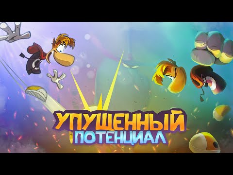 Видео: Больше, чем просто платформер? | Обзор на Rayman Origins & Legends