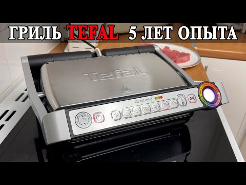 Видео: Tefal OptiGril+ GC713D  Отличный электрогриль проверенный временем  Опыт использования, обзор и тест