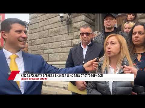 Видео: ИВЕЛИН МИХАЙЛОВ - КАК ДЪРЖАВАТА ОГРАБВА БИЗНЕСА И НС БЯГА ОТ ОТГОВОРНОСТ !!!