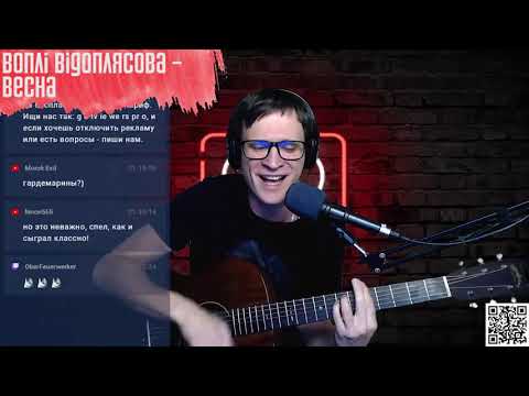 Видео: Воплі Відоплясова - Весна аккорды 🎶 песня на гитаре (cover)