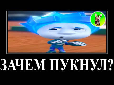 Видео: МУД ФИКСИКИ ДЕМОТИВАТОР RYTP 20 (Маскировка) БЕЗ МАТА | Зачем пукнул?