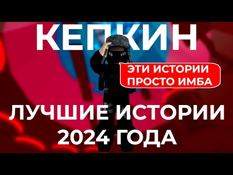 Видео: ❤️‍🔥 ЛУЧШИЕ РОБЛОКС ИСТОРИИ 💞 2024 🥳 #роблокс #storytimeroblox #roblox #storytime