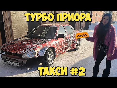 Видео: ТАКСИСТКА на ЗАДНЕприводной ПРИОРЕ. ЧАСТЬ 2