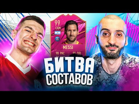 Видео: САМЫЙ НЕОЖИДАННЫЙ ТРАНСФЕР В ИСТОРИИ В БИТВЕ СОСТАВОВ feat. STANOS