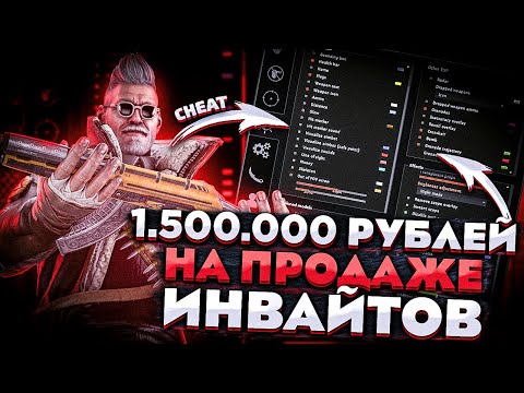 Видео: ЗАРАБОТАЛ 1.5 МИЛЛИОНА РУБЛЕЙ НА ПРОДАЖЕ ЧИТА - nolove