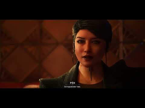 Видео: Vampire: The Masquerade - Bloodlines 2 / игровые моменты (Part 1/4)