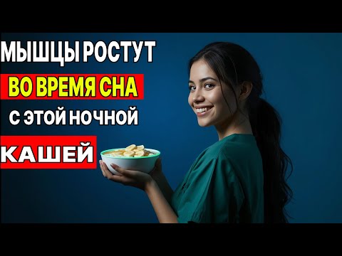 Видео: Этот Напиток Из Каши Восстанавливает Мышцы И Даёт Энергию