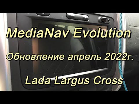 Видео: MediaNav Evolution обновление карт апрель 2022г.