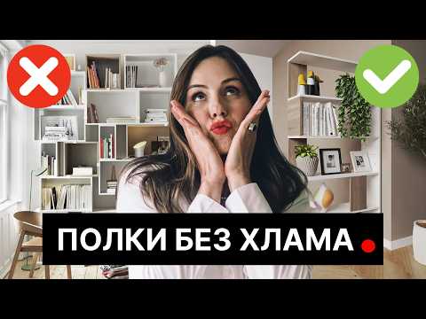 Видео: Как организовать открытое хранение? 7 ошибок и как их исправить