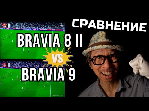 Видео: Сравнение телевизоров Sony Bravia 8 Mark II и Sony Bravia 9 | ABOUT TECH