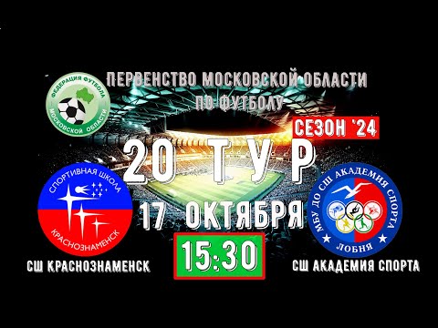 Видео: 2011 | | СШ Краснознаменск  vs  СШ Академия спорта Лобня