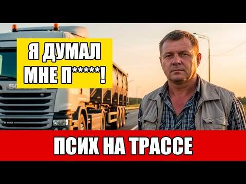 Видео: Я думал, что меня преследует маньяк… но оказалось, всё хуже.