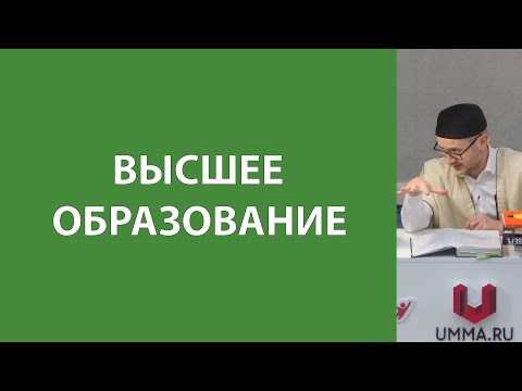 Видео: Важность получения профессиональных знаний