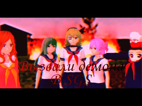 Видео: ВЫЗВАЛИ ДЕМОНА В SCHOOL GIRL SIMULATOR |SGS|