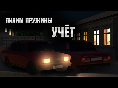 Видео: Поставил на учёт //// режу пружины /// БПАН?