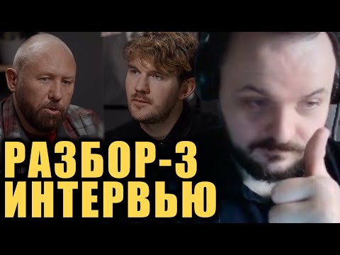 Видео: «Русская община» против коммунизма / Жмиль разбирает интервью у Стаса (3 часть)
